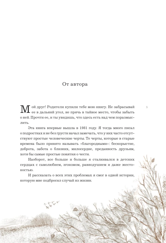 Чучело
